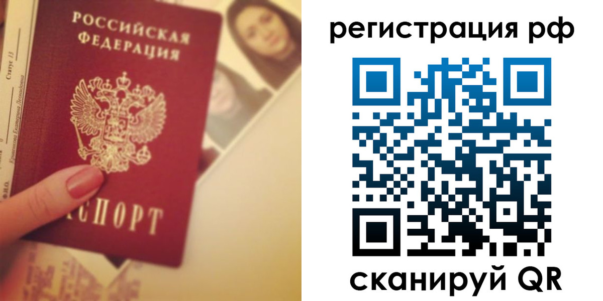 прописка 2025 в Краснозаводске