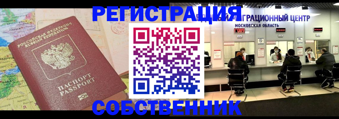 временная регистрация законно в Краснозаводске