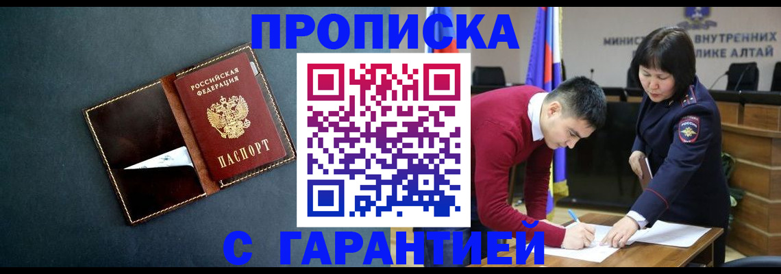 купить прописку в Краснозаводске