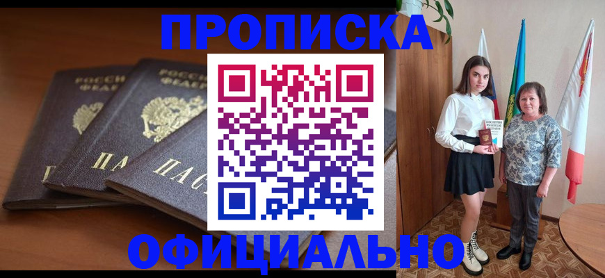 прописка законно в Краснозаводске