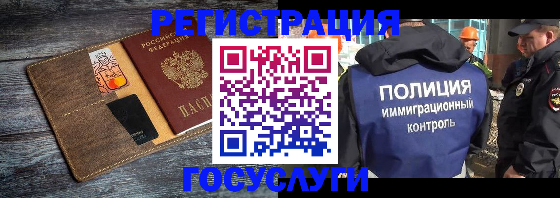 прописка для работы в Краснозаводске