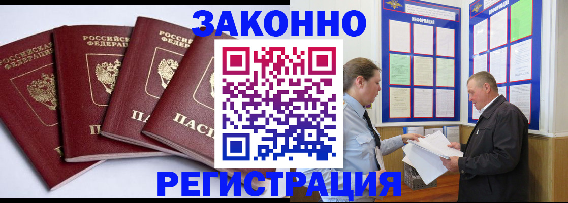 прописка для военкомата в Краснозаводске