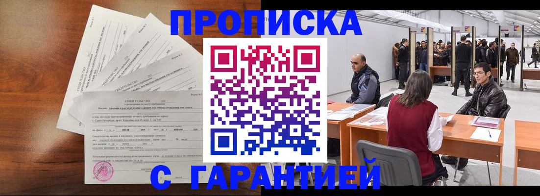 временная регистрация адрес в Краснозаводске