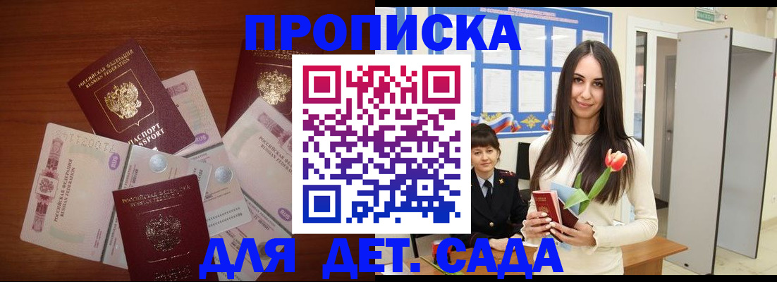 прописка для военкомата в Краснозаводске